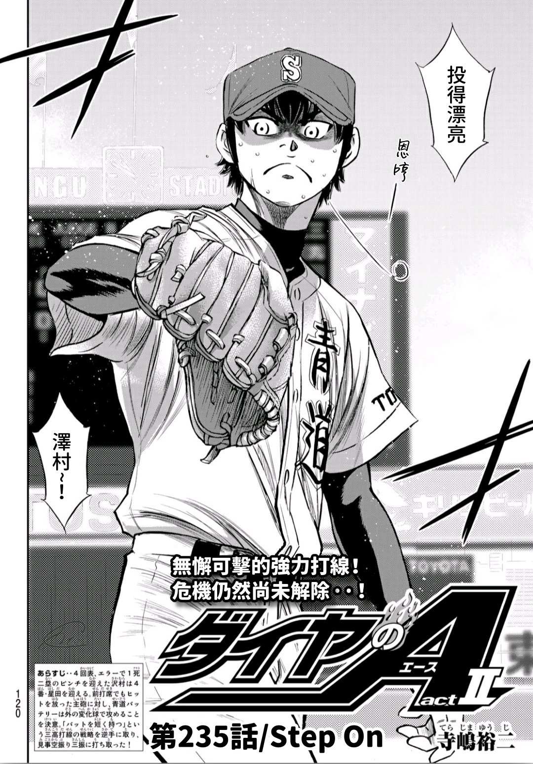 钻石王牌之璀璨王牌漫画,第2部235话 Step On2图