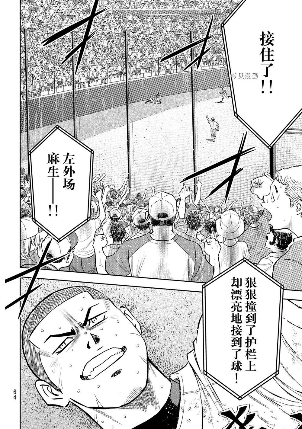 钻石王牌漫画act3漫画,第二季第279话4图