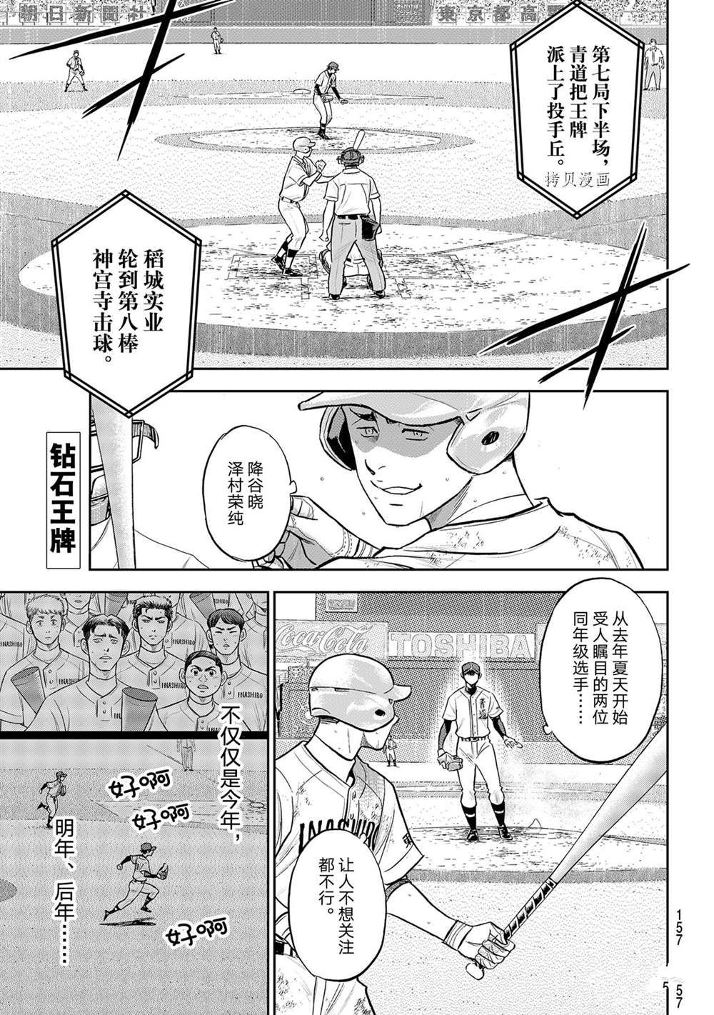 钻石王牌漫画act2免费阅读漫画,第二季第288话1图