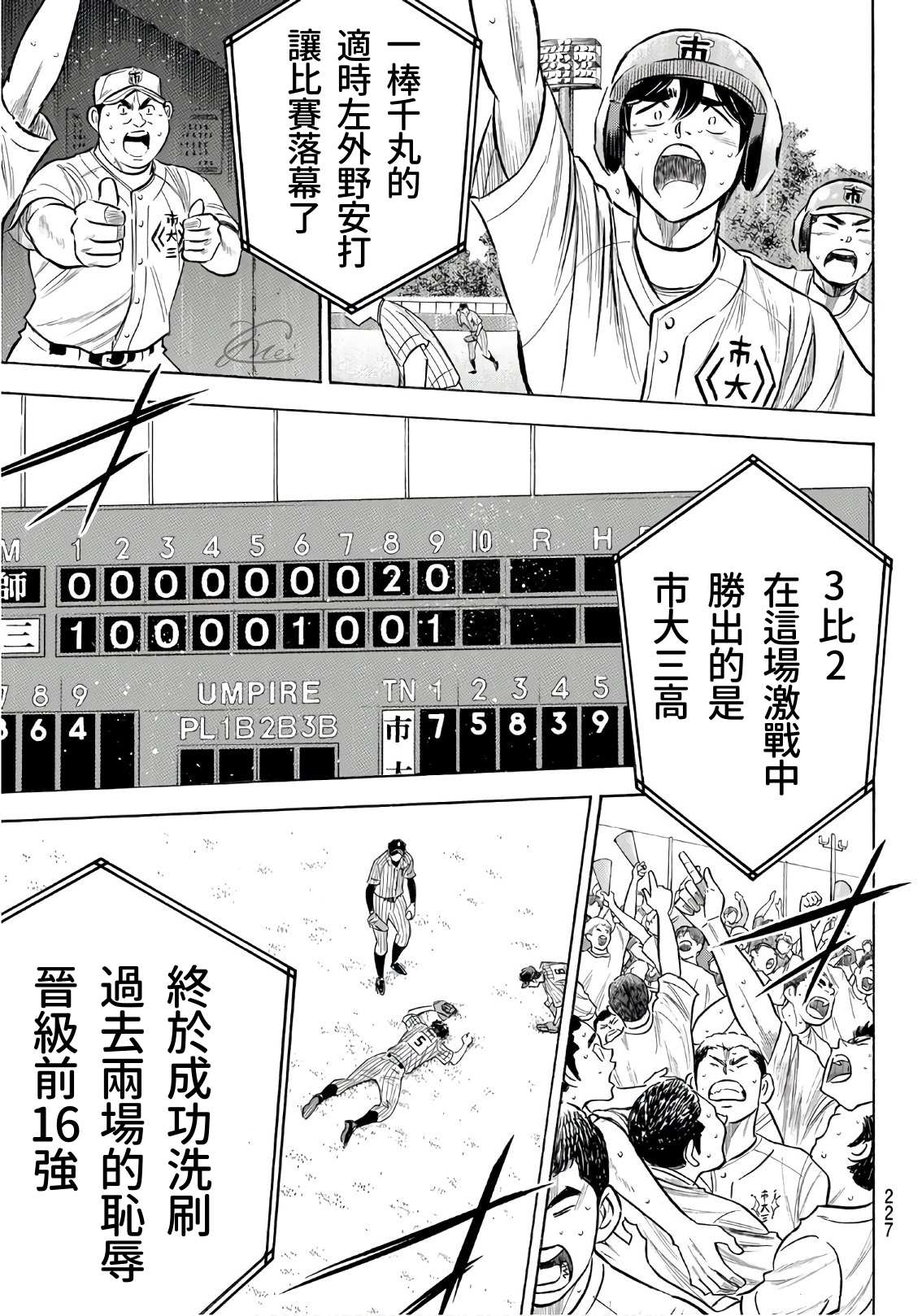 钻石王牌之重生成野手漫画,第2部187话 赢家之路5图