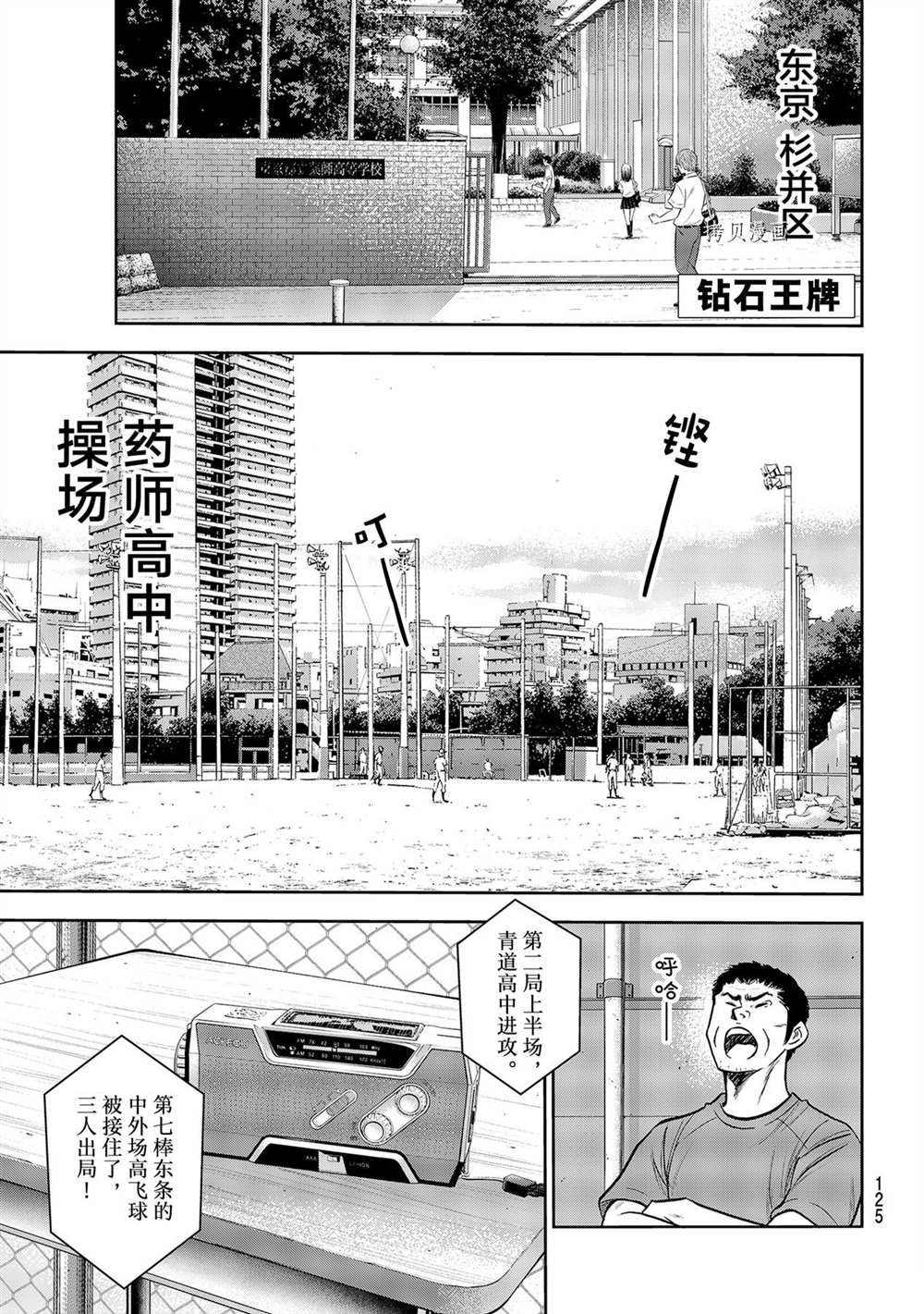 钻石王牌之重生成野手漫画,第二季第268话1图
