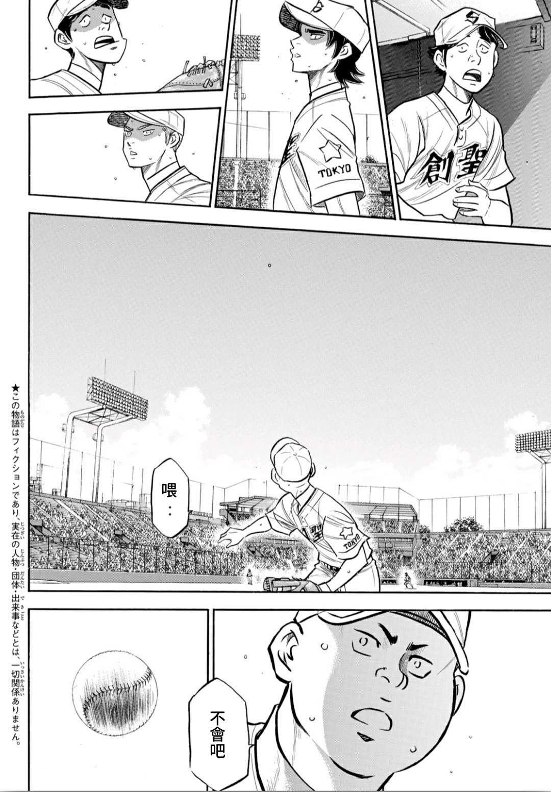 钻石王牌向井太阳漫画,第2部208话 给我闭嘴2图