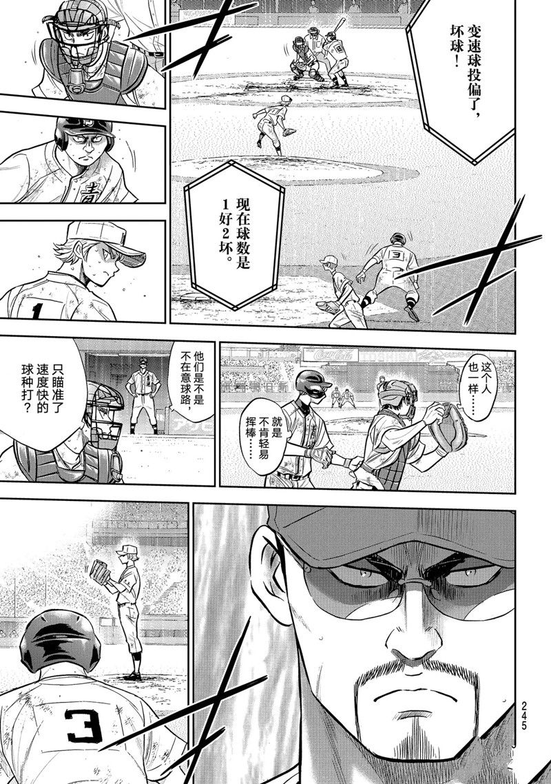 钻石王牌三漫画,第二季第298话3图