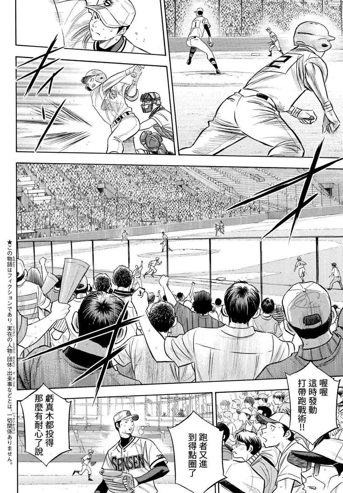 钻石王牌粤语版漫画,第2部202话 成长粮食2图
