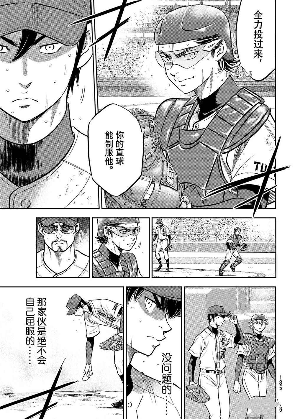 钻石王牌之重生成野手漫画,第二季第278话5图