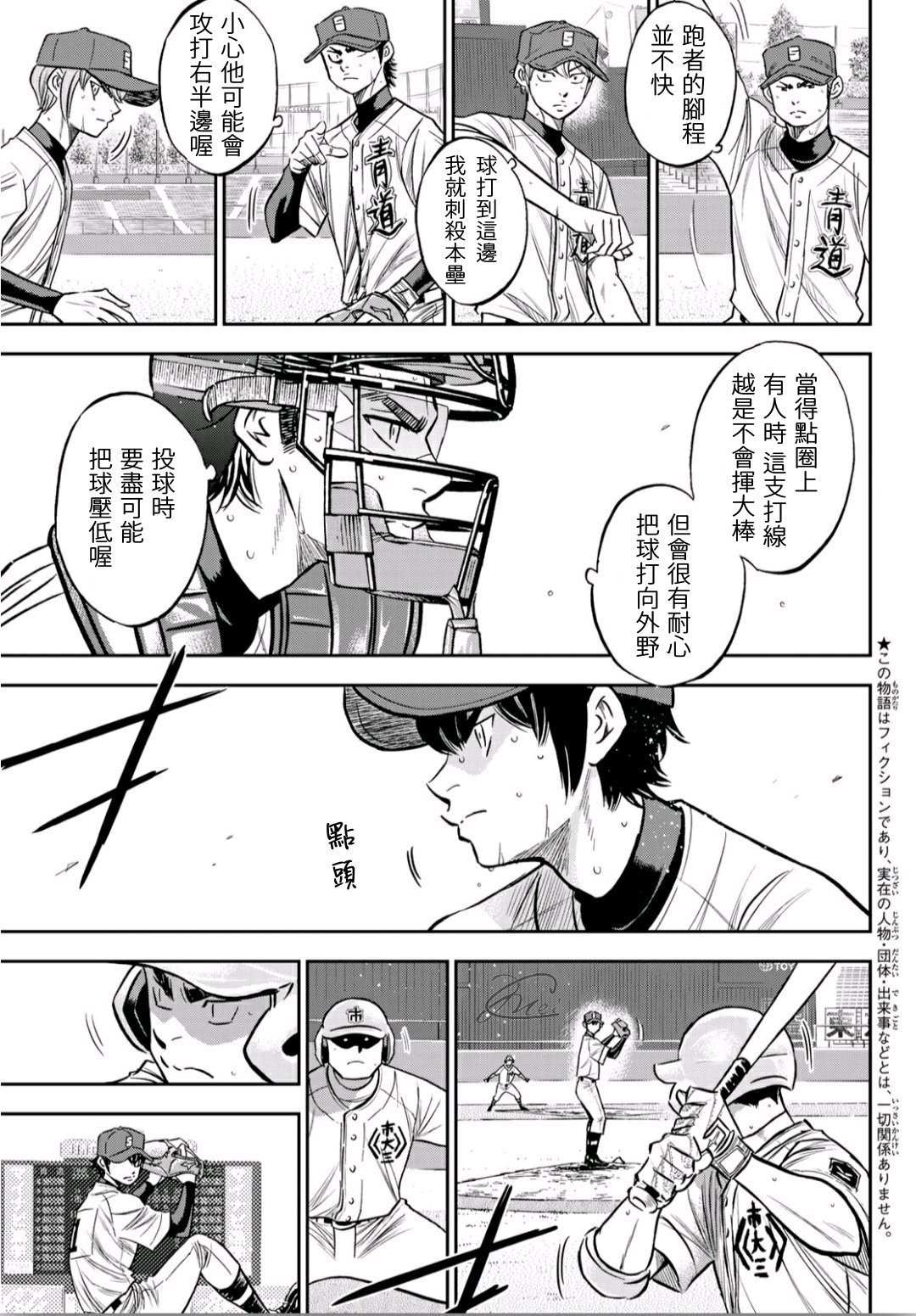 钻石王牌第一季在线观看漫画,第2部228话 积少成多3图