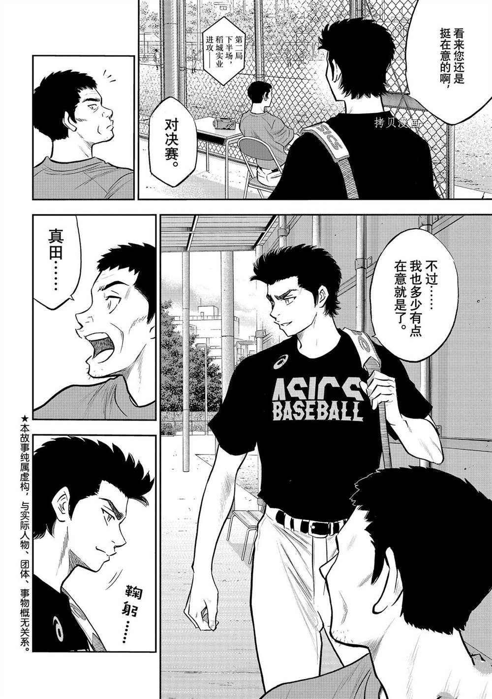 钻石王牌之重生成野手漫画,第二季第268话2图