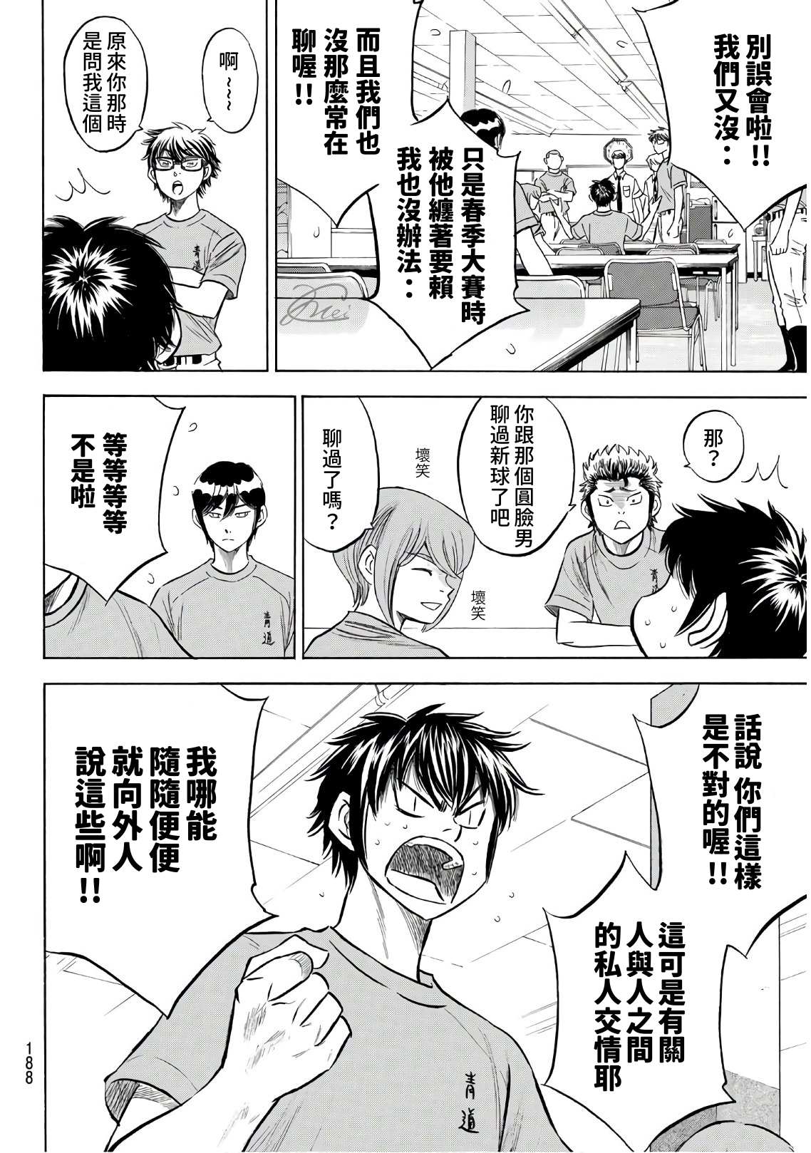 第2部188.1话 期待的表现（1）3