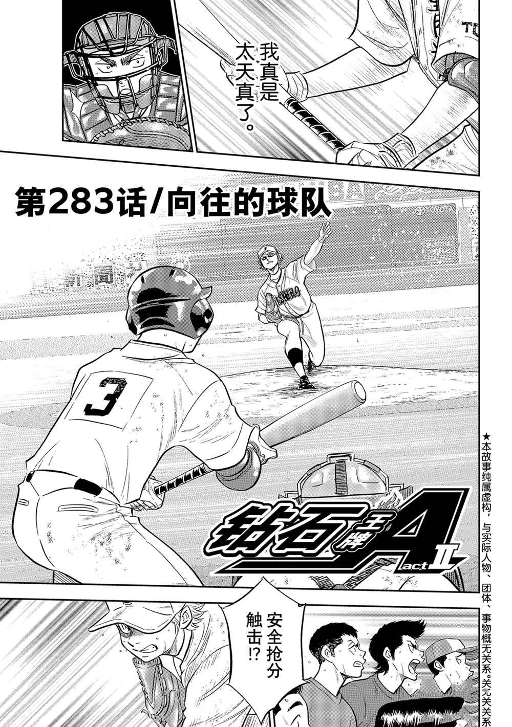 钻石王牌粤语版漫画,第二季第283话3图