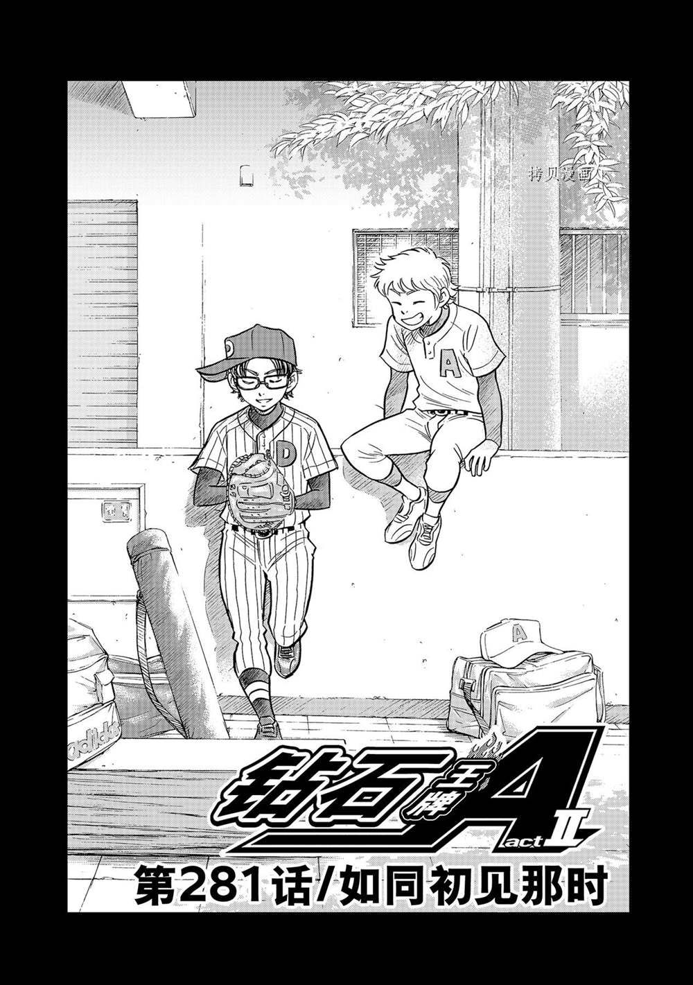 钻石王牌壁纸漫画,第二季第281话1图