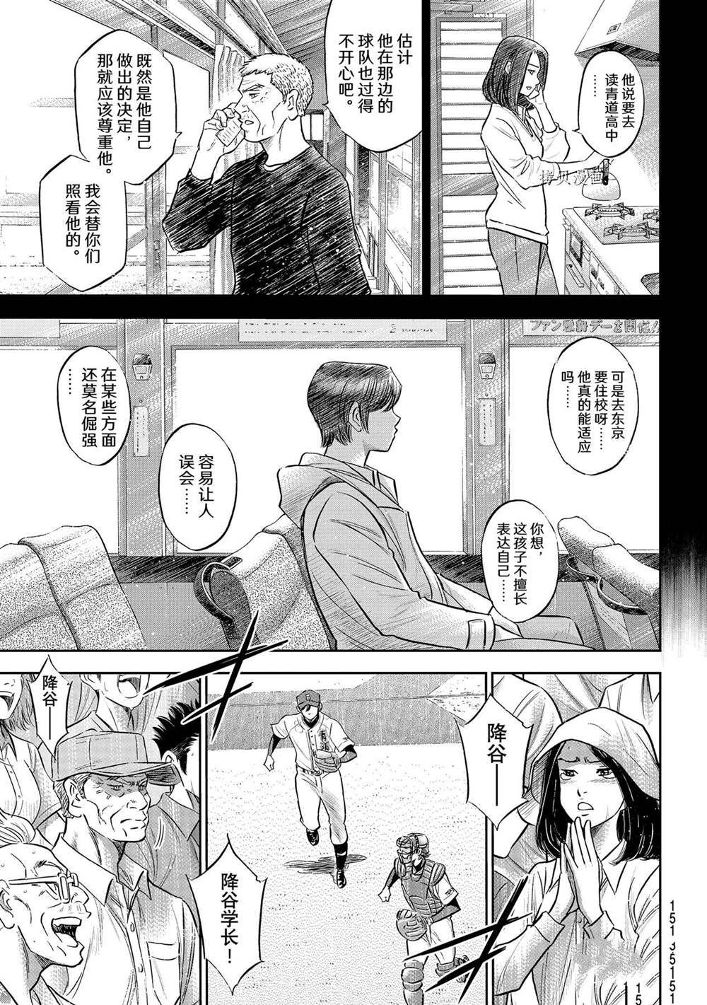 钻石王牌之泽村荣纯纯白的狮子免费完整漫画,第二季第286话3图