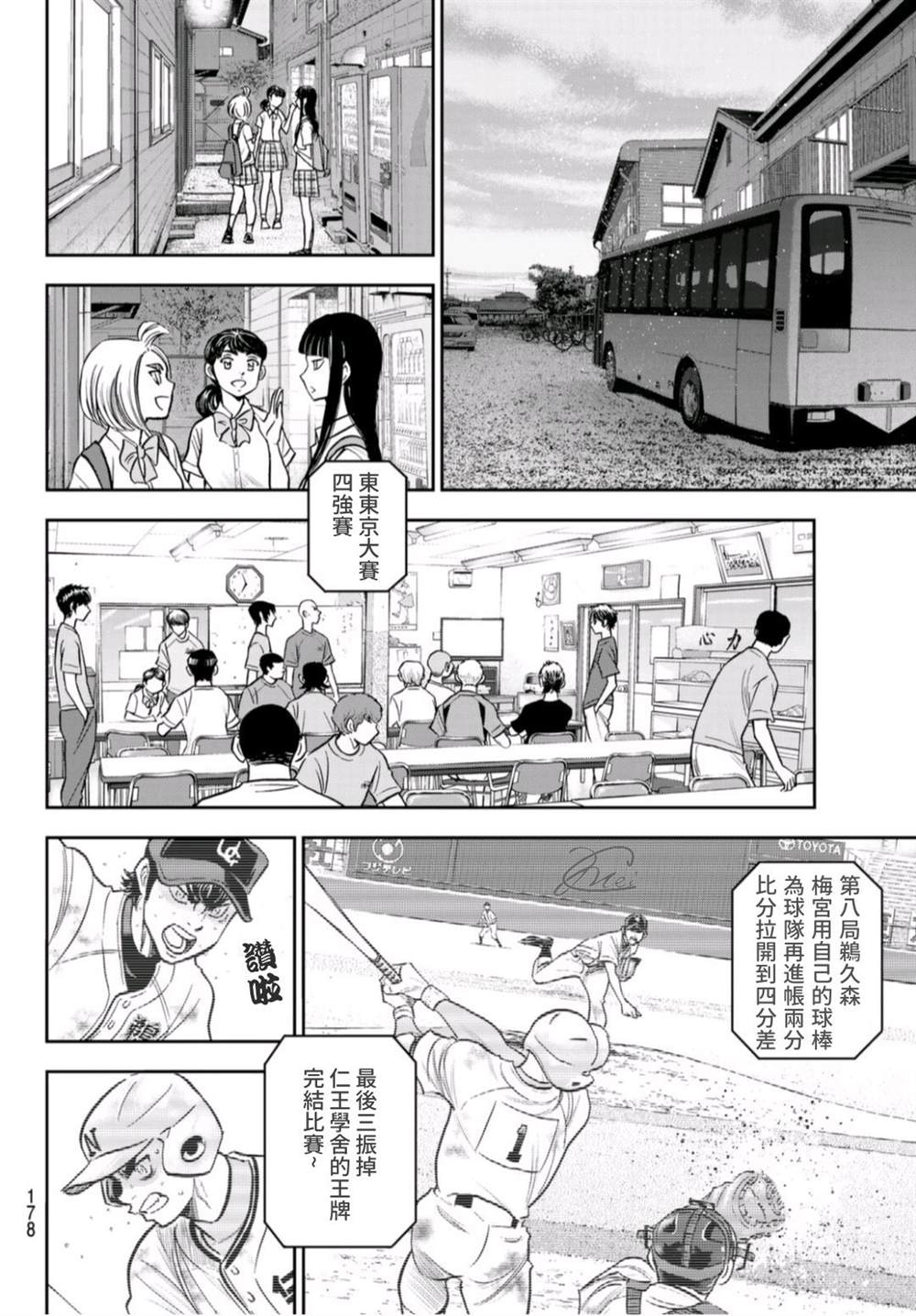 钻石王牌之投手归来笔趣阁漫画,第二季第261话 决战前夕5图