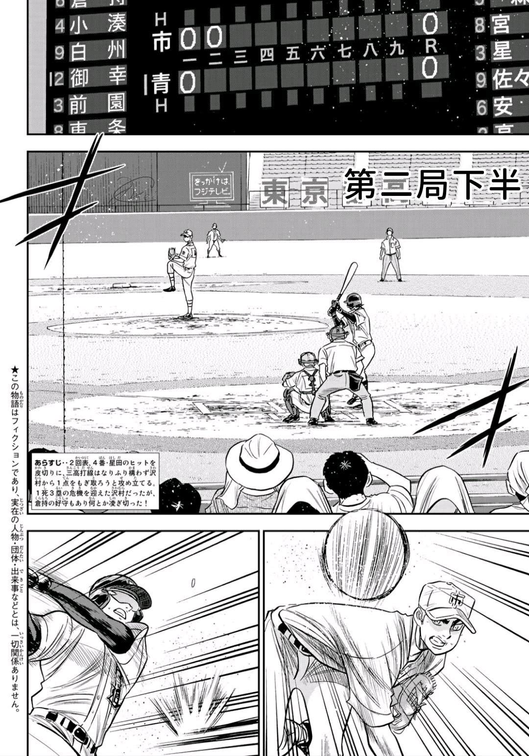 钻石王牌之全能棒球手笔趣阁漫画,第2部229话 头目2图