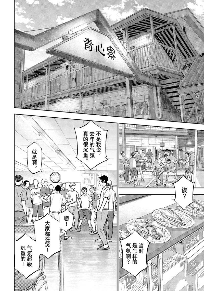 钻石王牌第一季在线观看漫画,第二季第307话2图