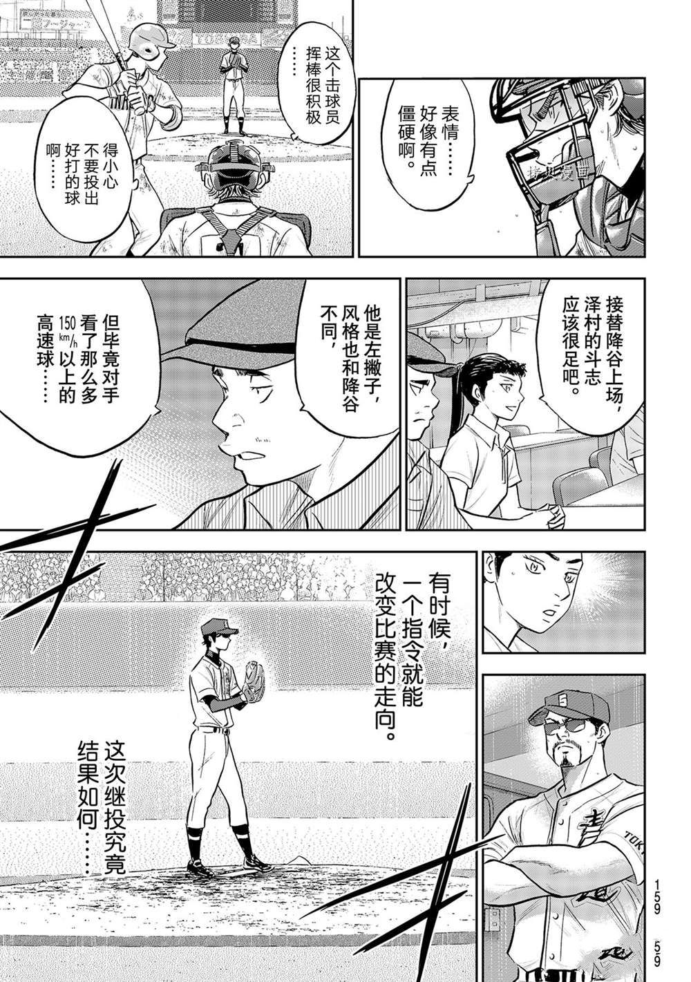 钻石王牌漫画act2免费阅读漫画,第二季第288话3图