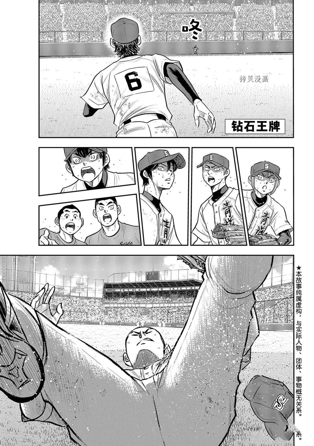 钻石王牌漫画act3漫画,第二季第279话1图