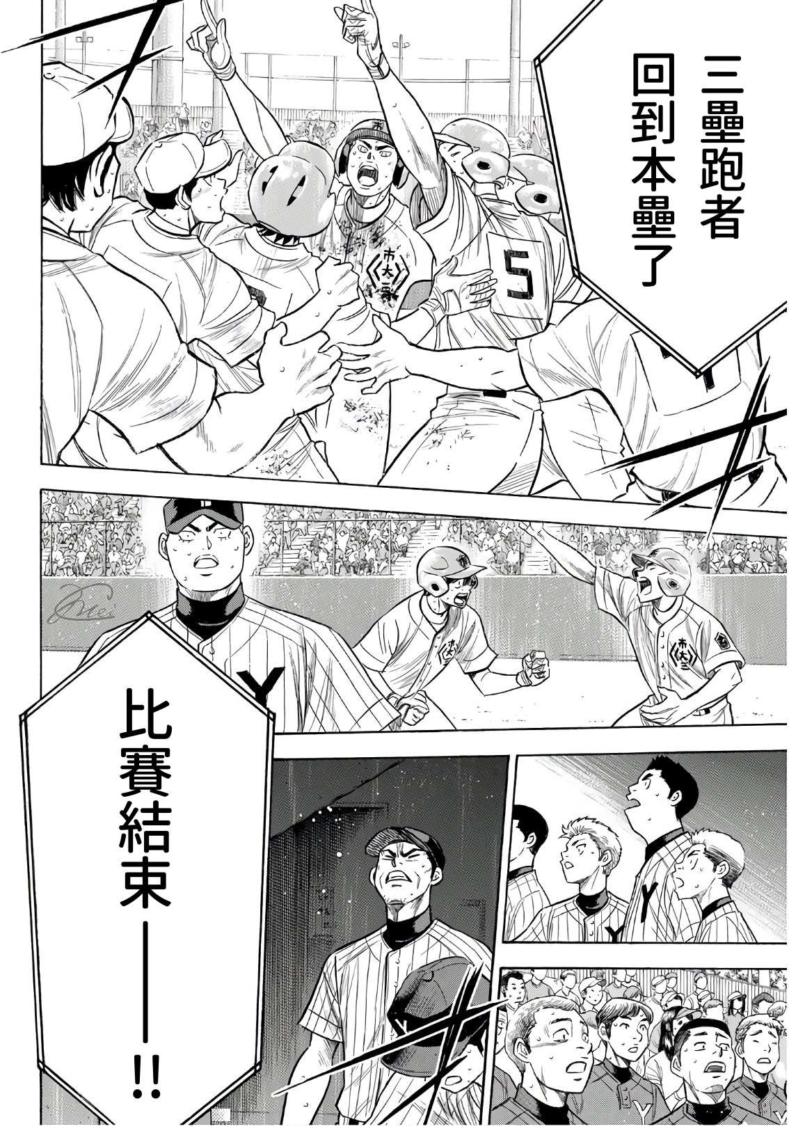 钻石王牌之重生成野手漫画,第2部187话 赢家之路4图