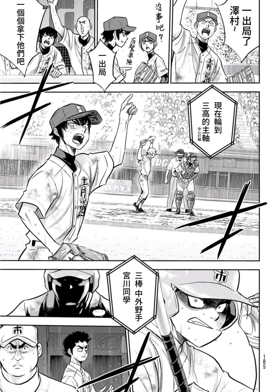 钻石王牌第4季免费观看漫画,第2部 第252话 记忆之门5图