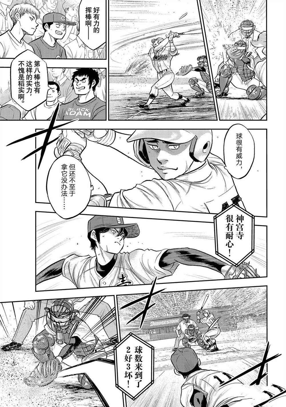 钻石王牌之重生成野手漫画,第二季第268话5图