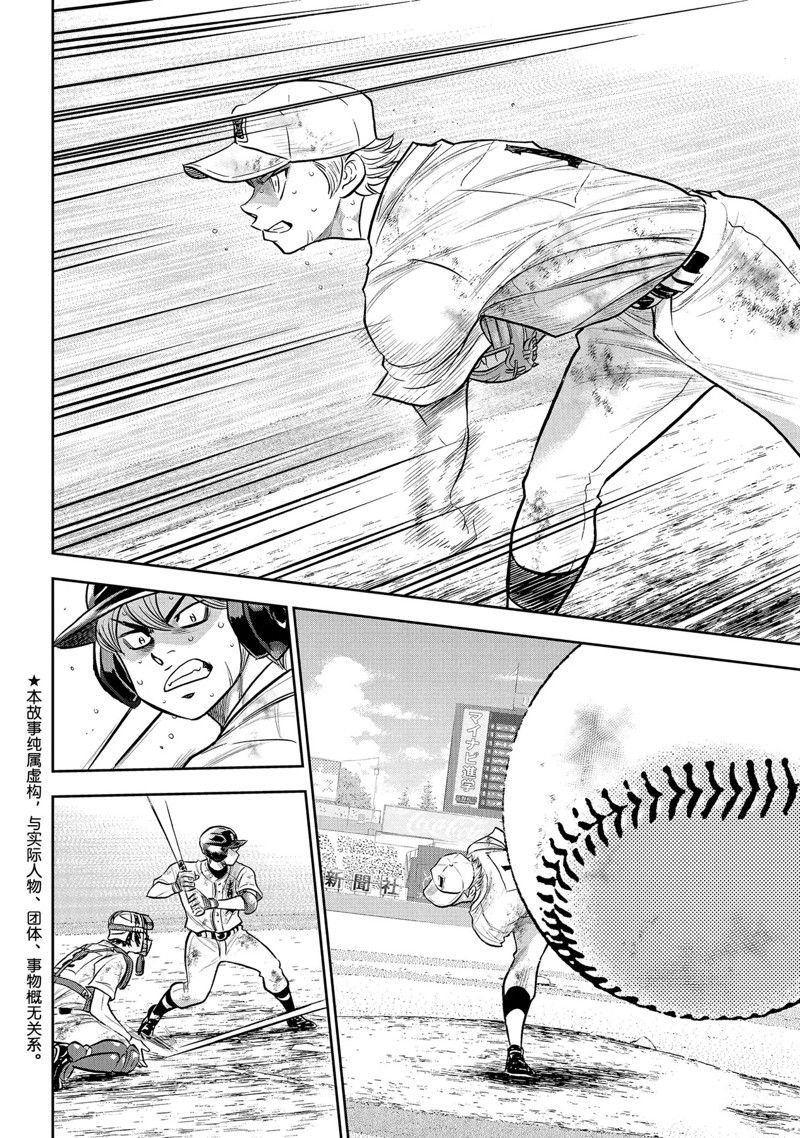 钻石王牌三漫画,第二季第298话2图