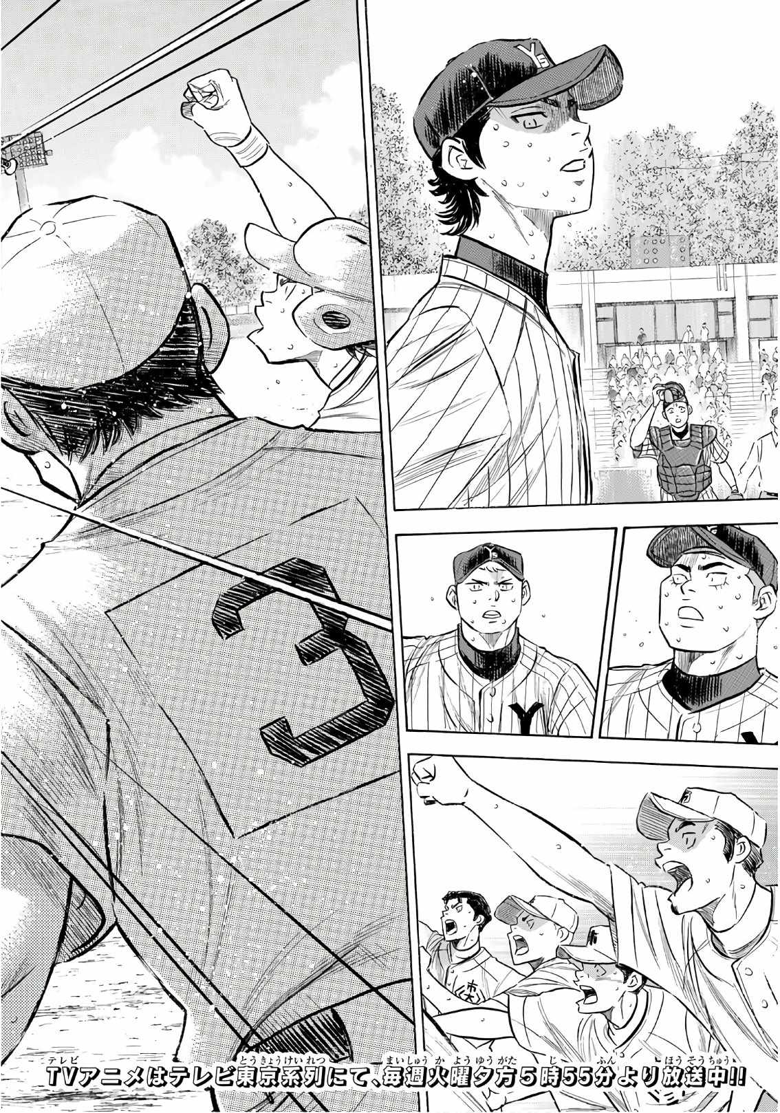 钻石王牌之重生成野手漫画,第2部187话 赢家之路2图