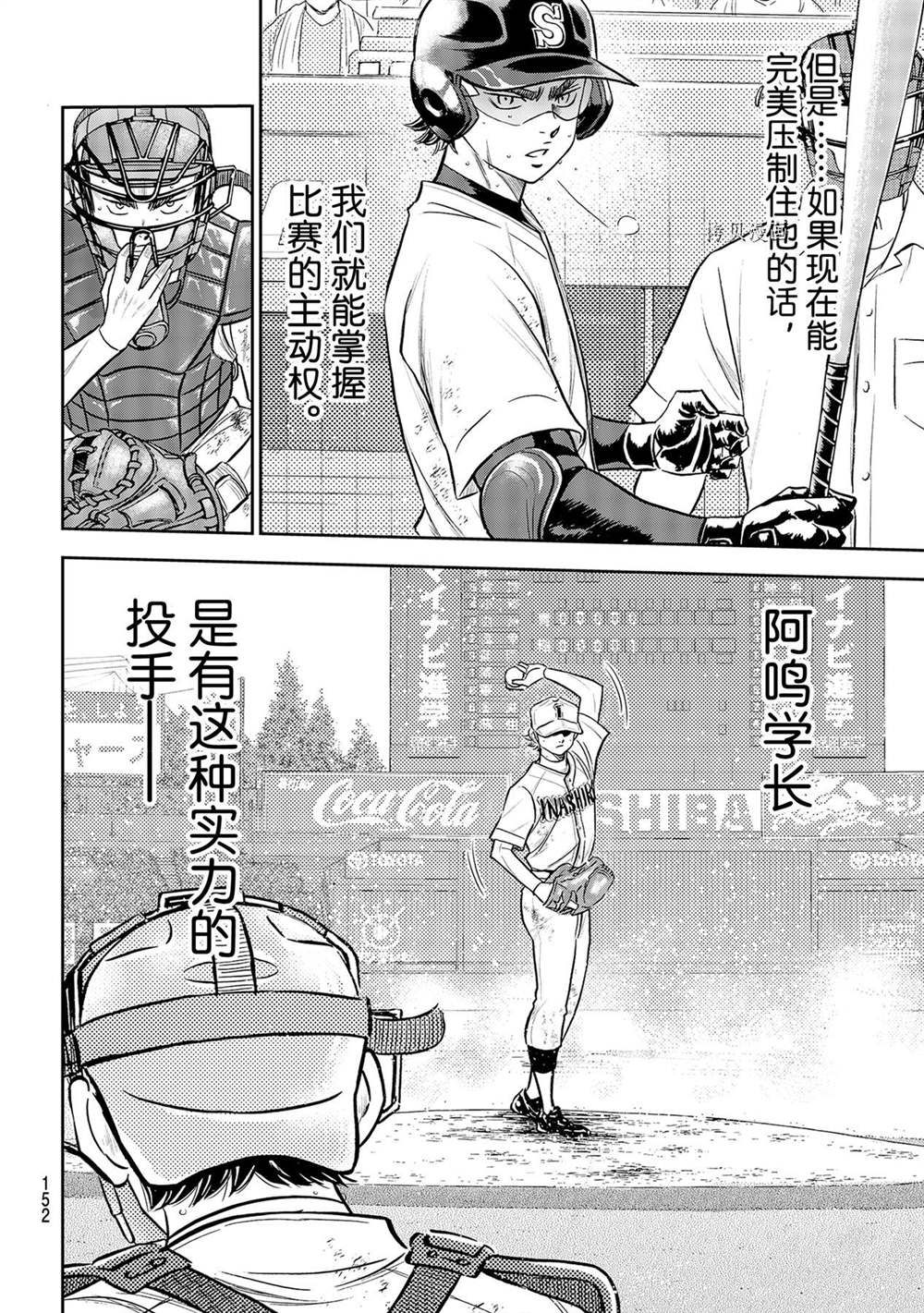 钻石王牌壁纸漫画,第二季第281话4图