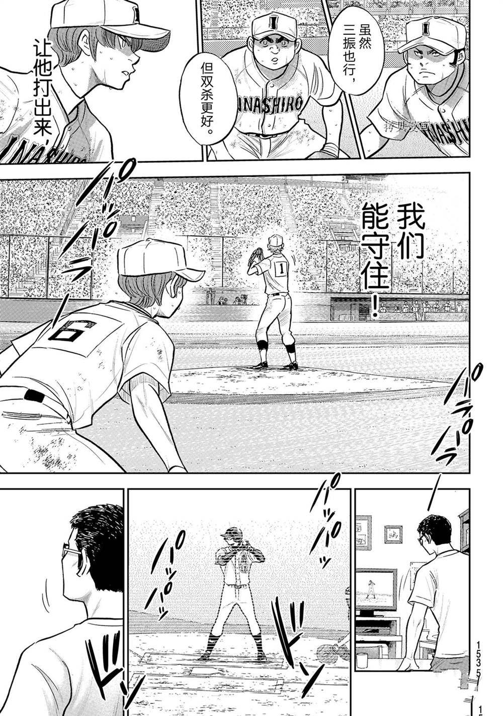 钻石王牌壁纸漫画,第二季第281话5图