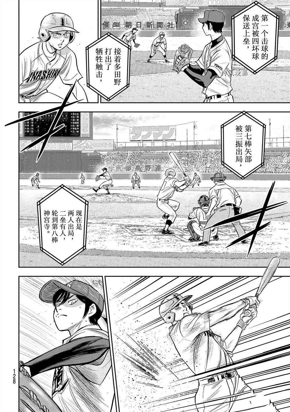 钻石王牌之重生成野手漫画,第二季第268话4图
