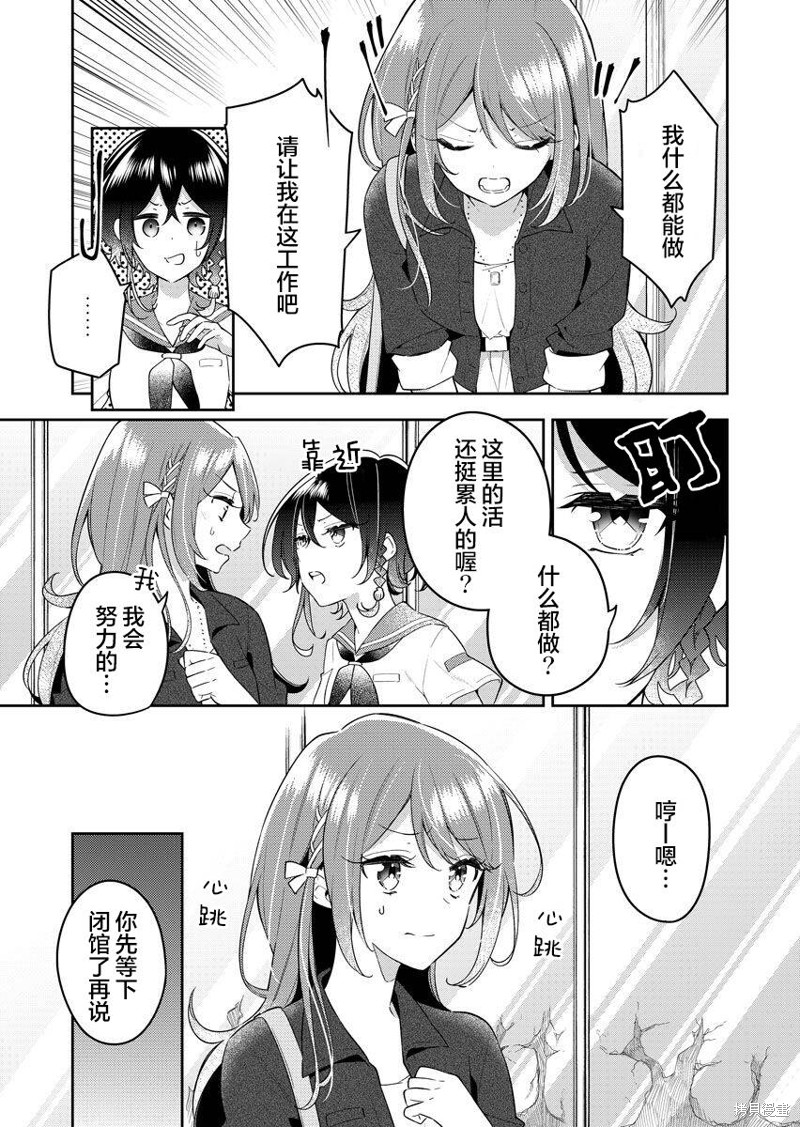 白沙的水族馆百度百科漫画,第3话5图
