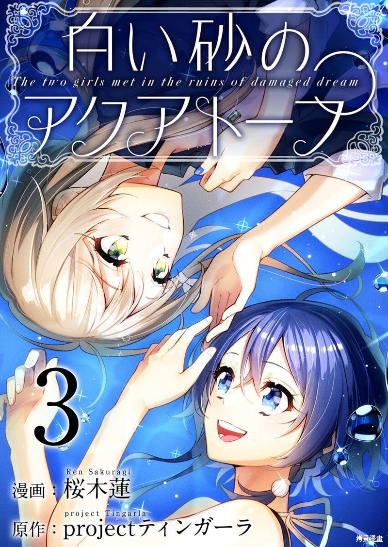 白沙的水族馆百度百科漫画,第3话1图