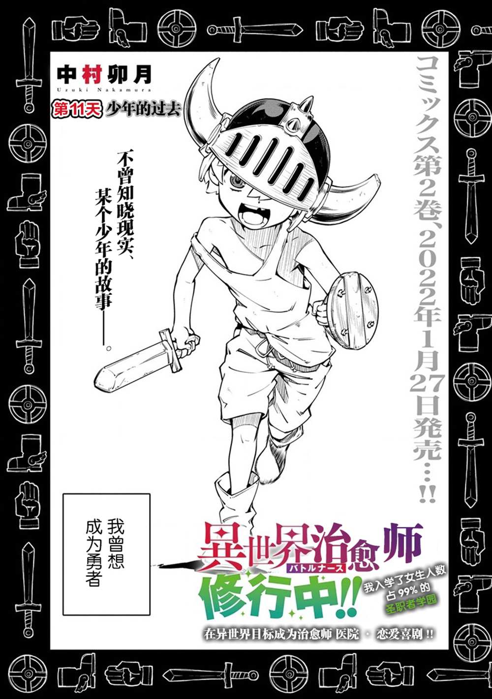 异世界治愈师修行中！！漫画,第11话1图