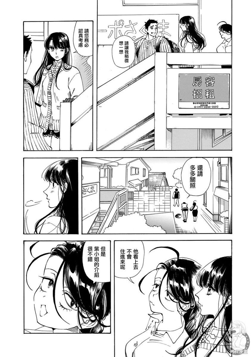 老师能放假吗漫画,第25话3图