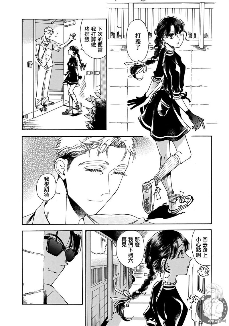 这个月有事吗漫画,第20话3图
