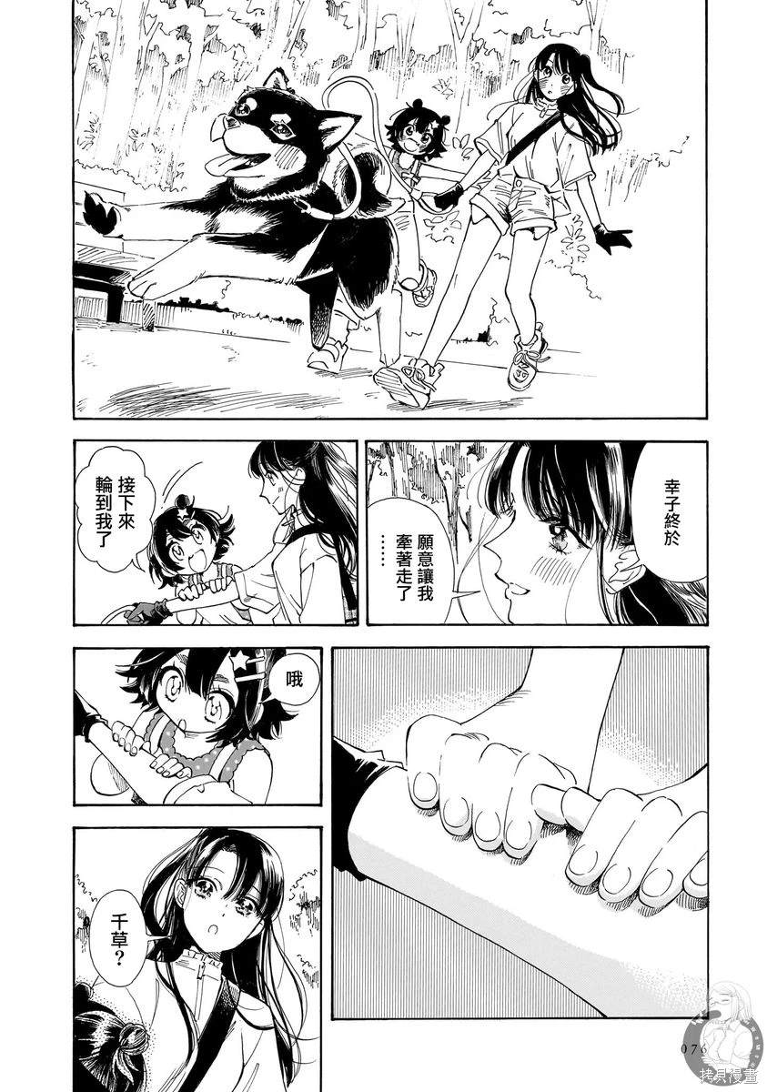 老师可以上课吗漫画,第24话3图