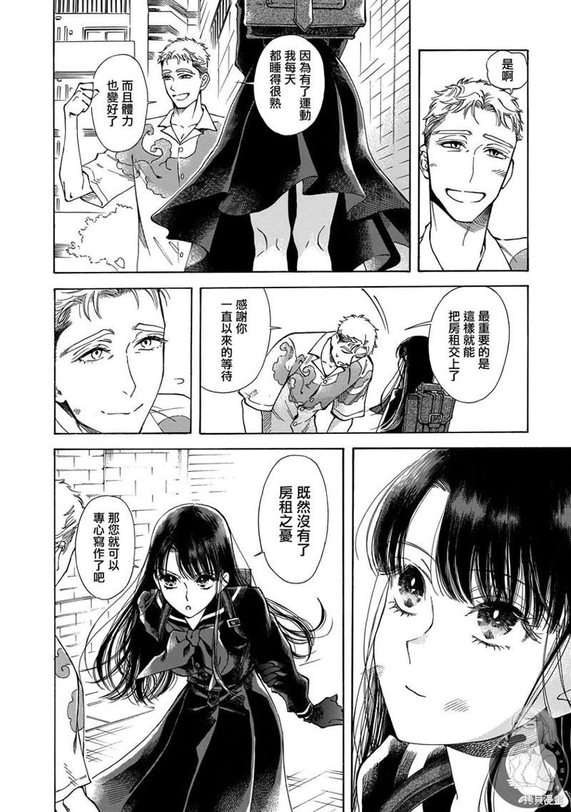老师能放假吗漫画,第18话5图