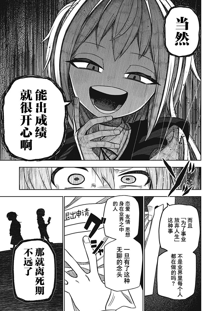 成为淑女的第一步漫画,第17话5图