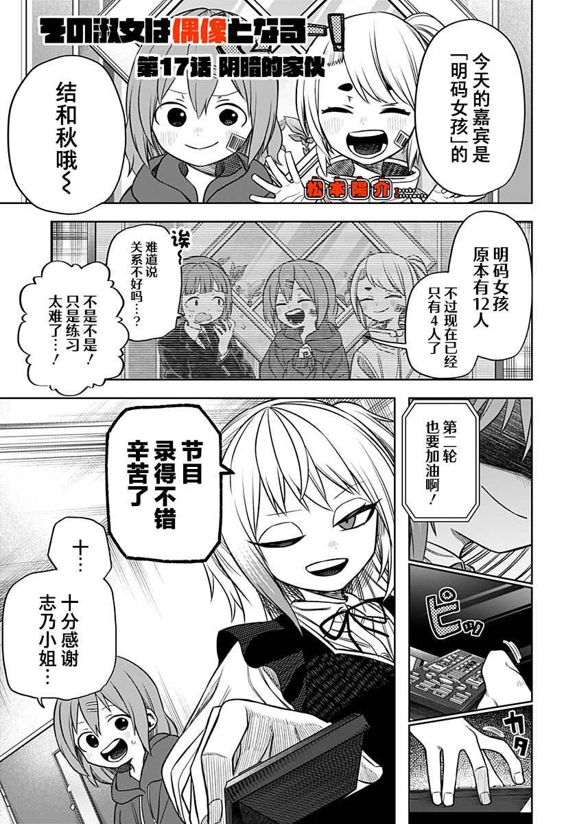 成为淑女的第一步漫画,第17话1图