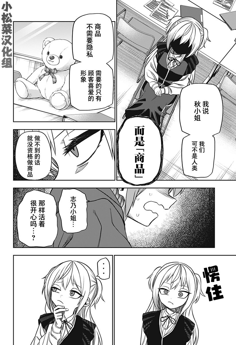 成为淑女的第一步漫画,第17话4图