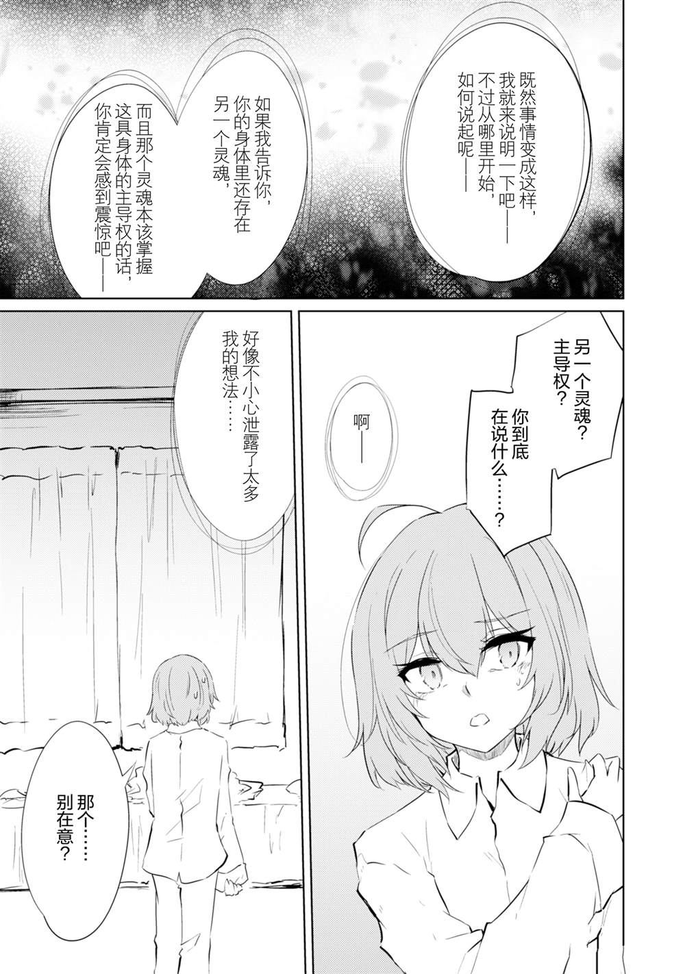 最强剑士转生到魔法世界漫画,第60话5图