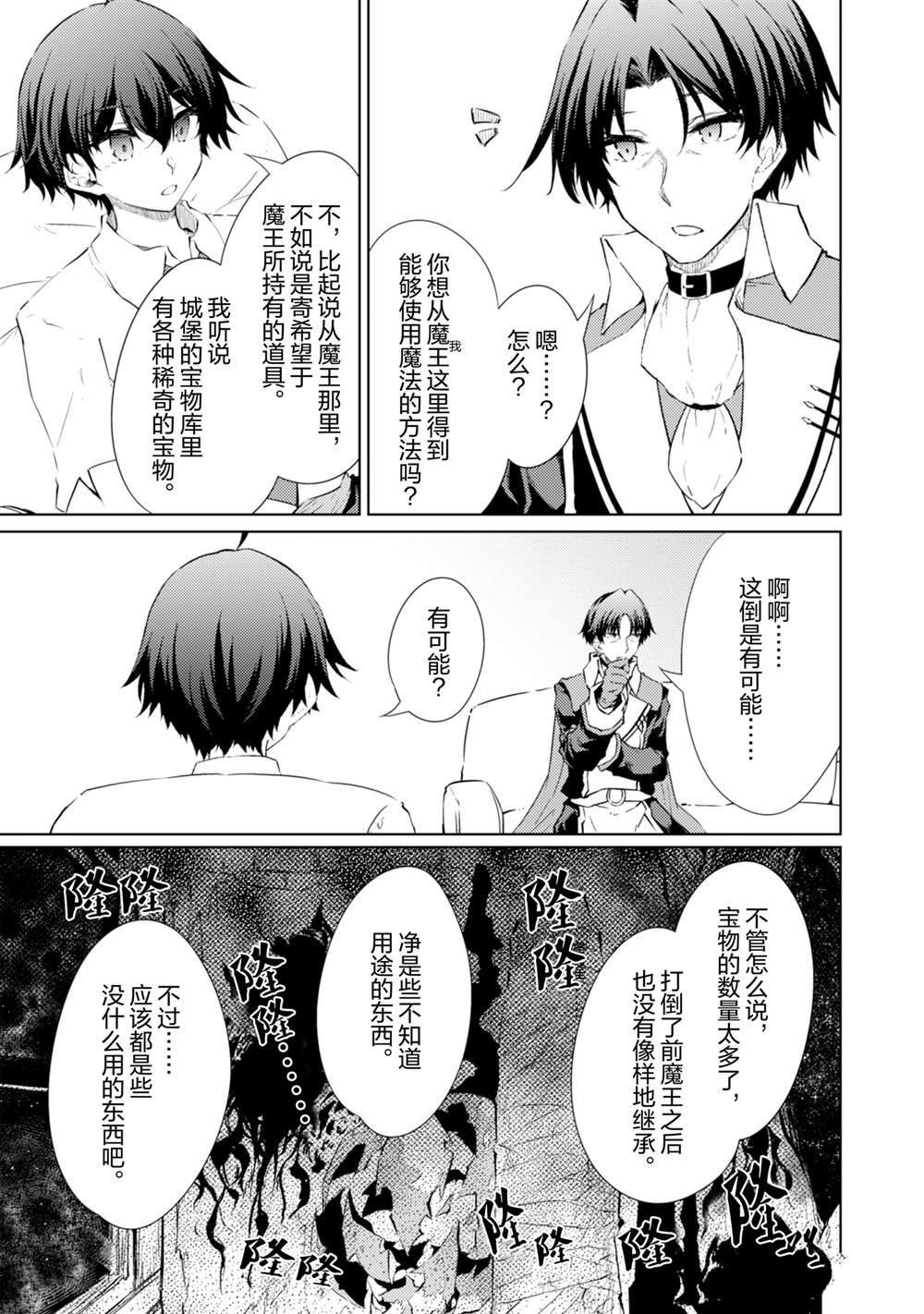 最强剑士转生到魔法世界漫画,第55话3图