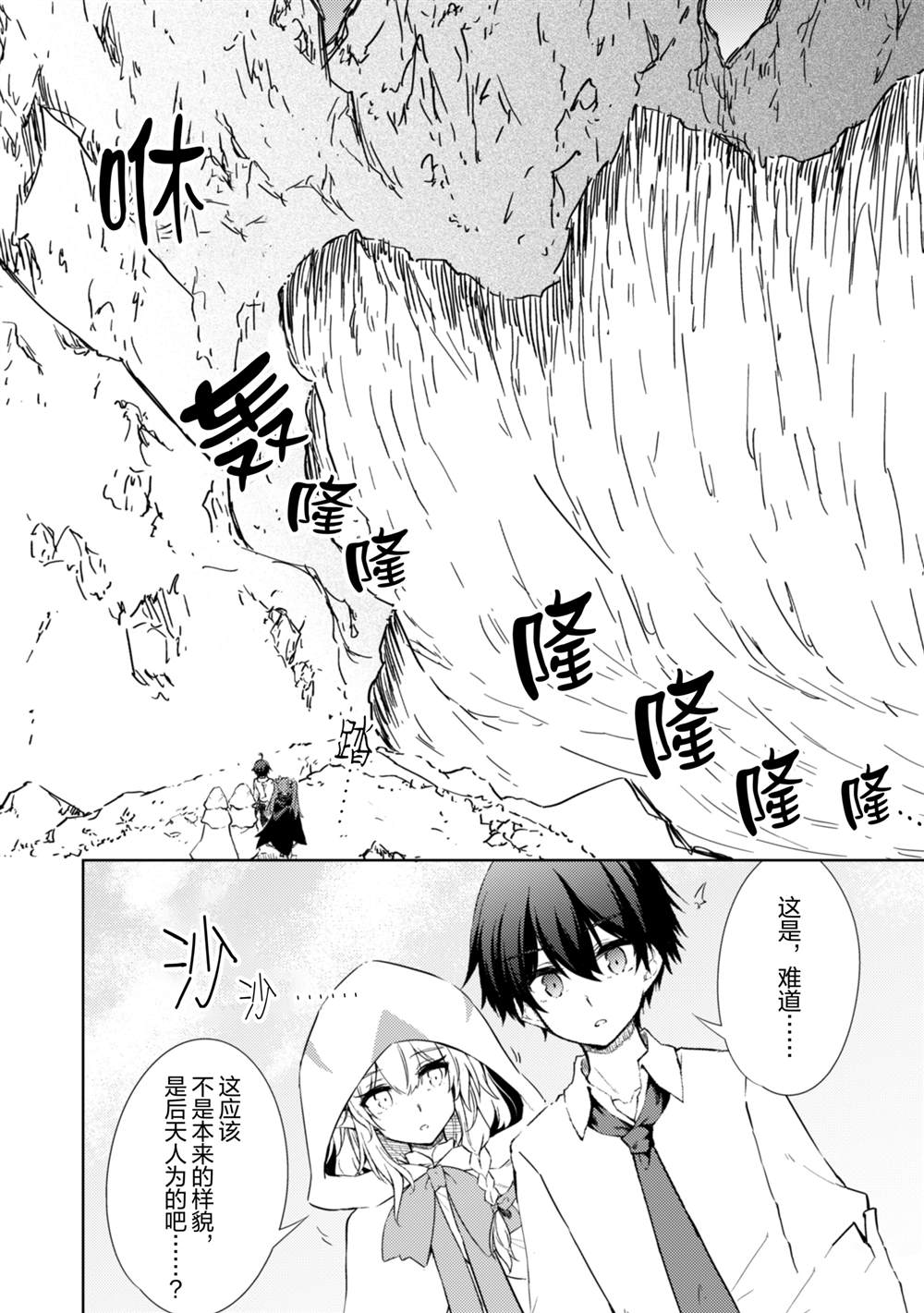 原最强剑士憧憬著异世界魔法漫画,第52话4图