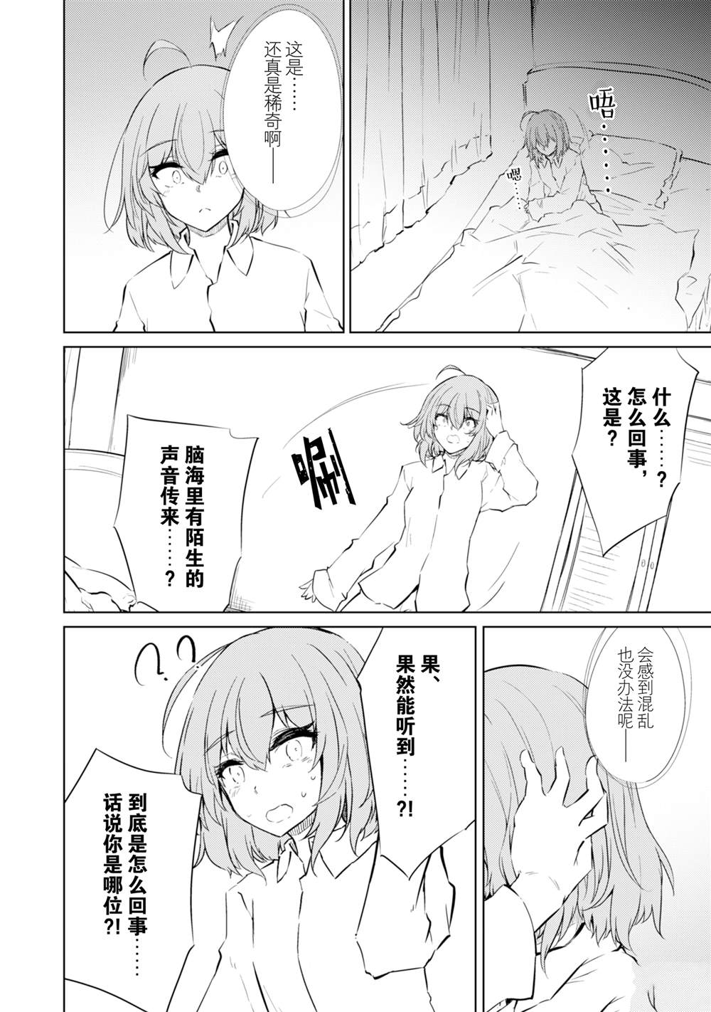 最强剑士转生到魔法世界漫画,第60话4图
