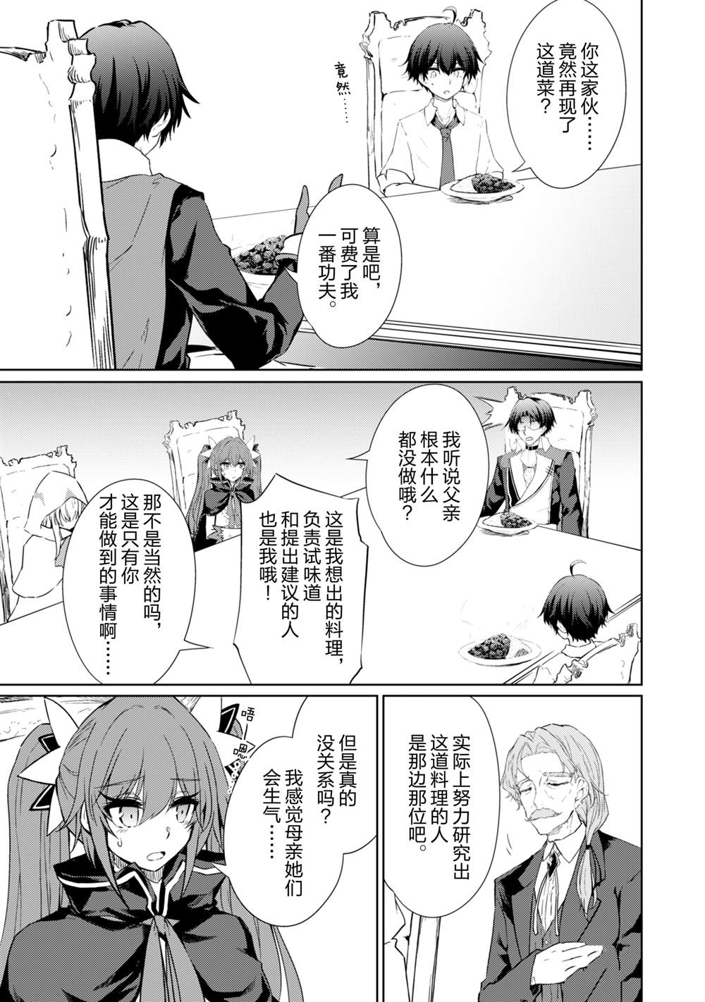 最强剑士转生到魔法世界漫画,第54话5图