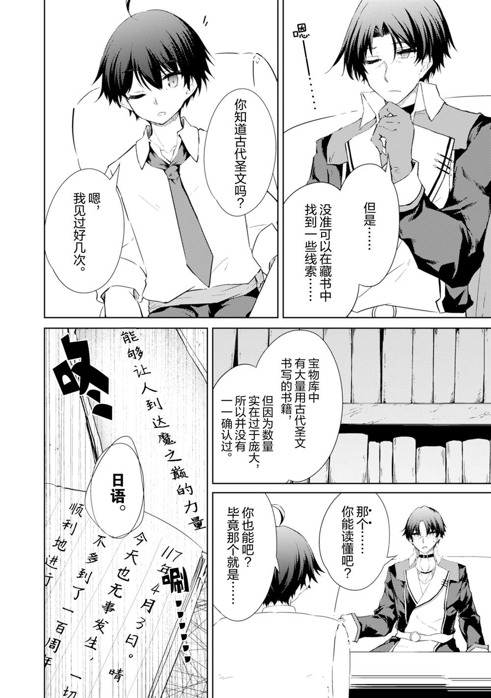 最强剑士转生到魔法世界漫画,第55话4图
