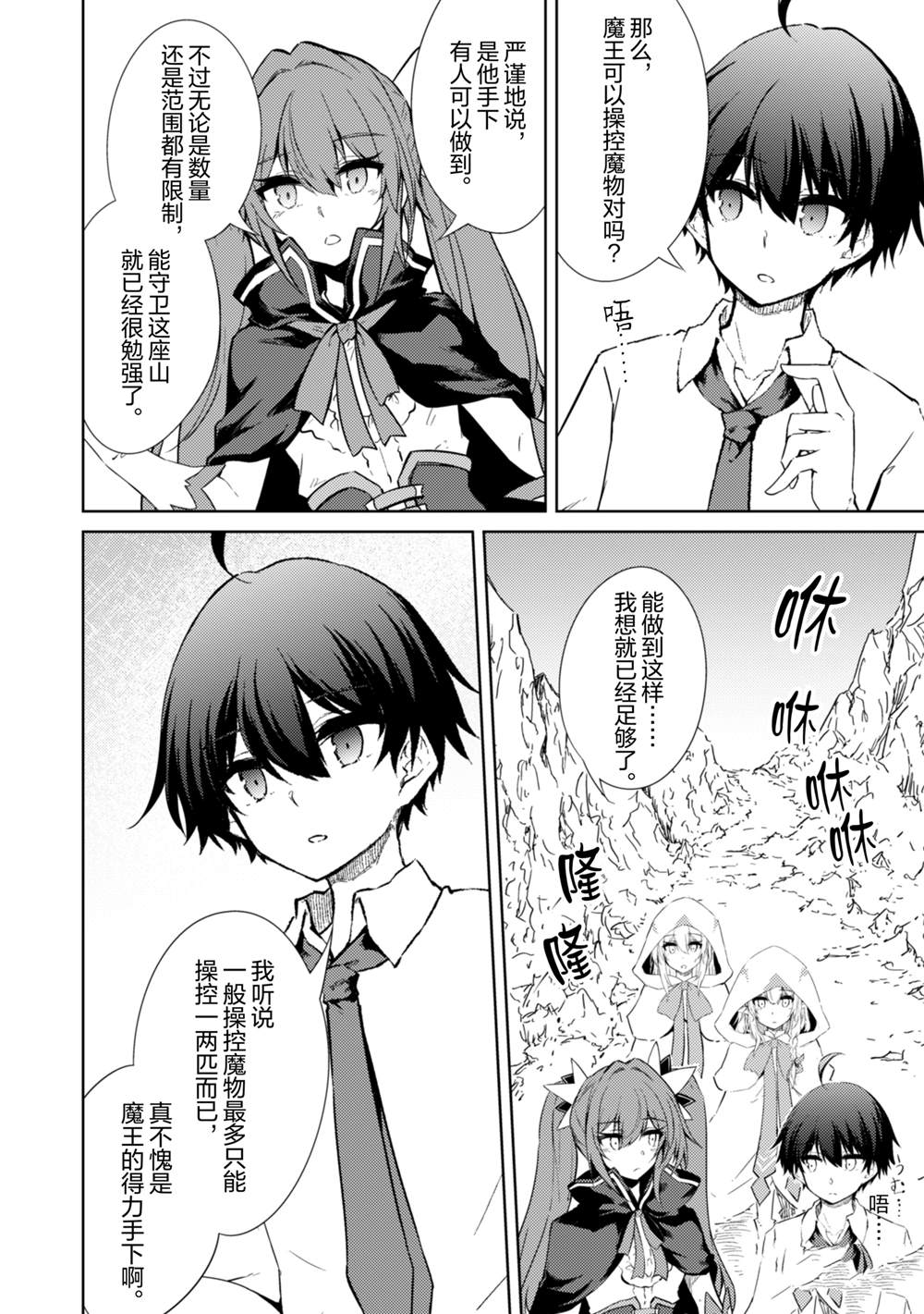 原最强剑士憧憬著异世界魔法漫画,第52话2图