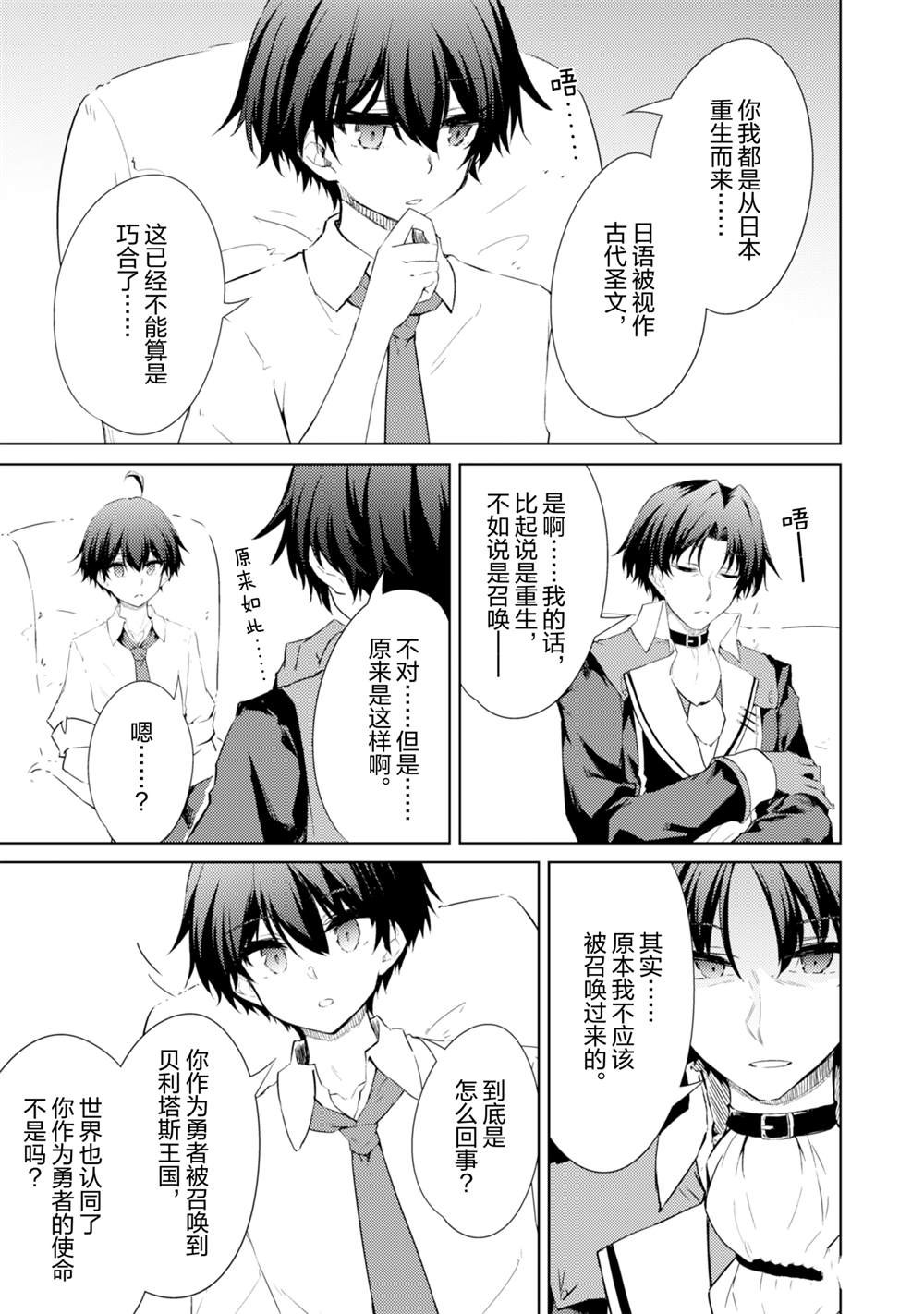 最强剑士转生到魔法世界漫画,第55话5图