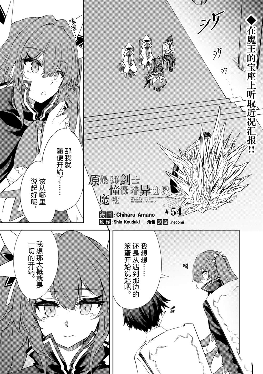 最强剑士转生到魔法世界漫画,第54话1图