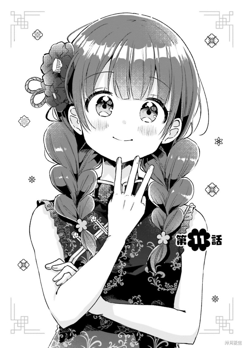 同居四年算事实婚姻吗漫画,第11话1图