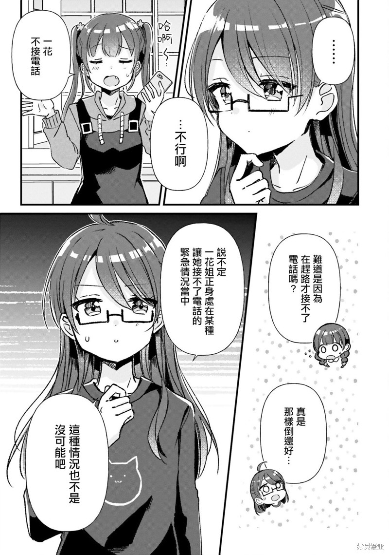 同居四年完整版漫画,第12话3图