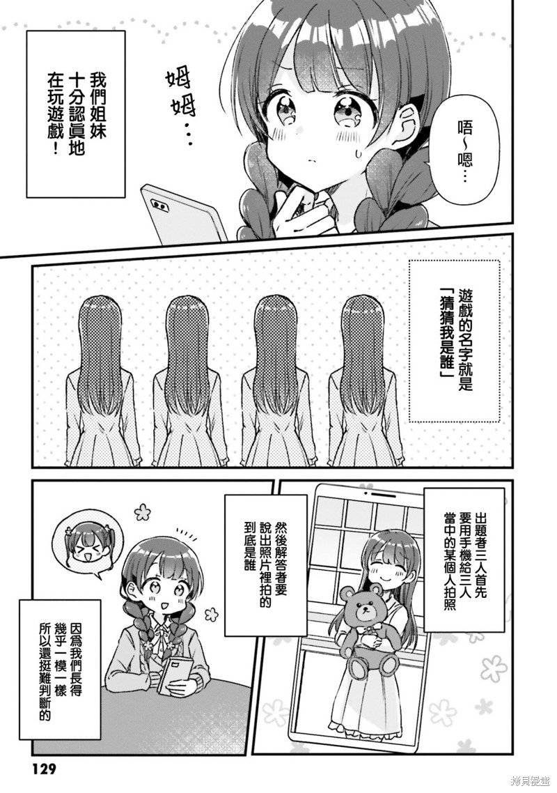 同居四年算事实婚姻吗漫画,第11话3图